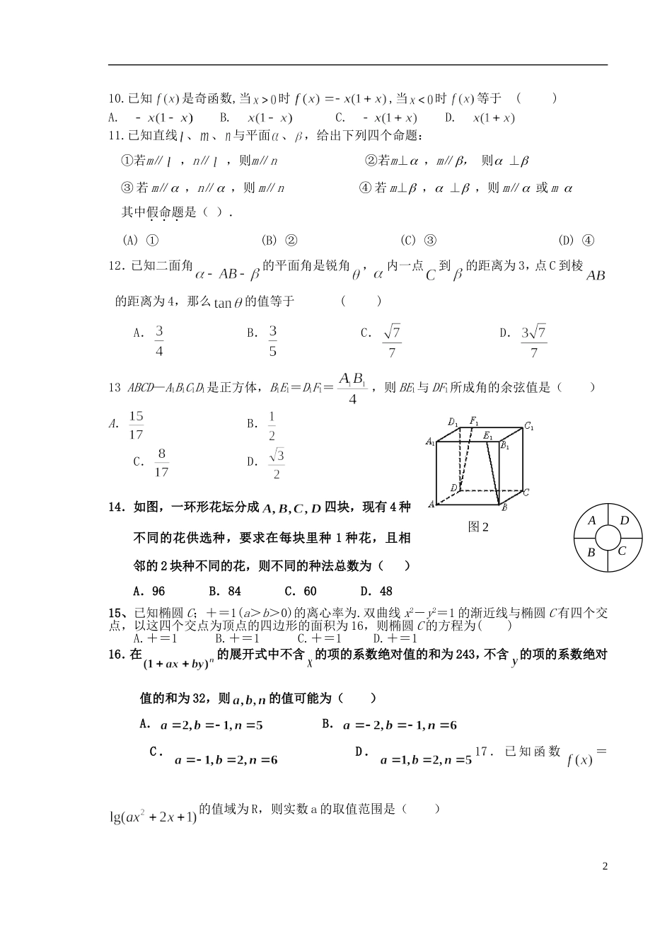 高二数学下学期第十次联考（期中）试题-人教版高二全册数学试题_第2页