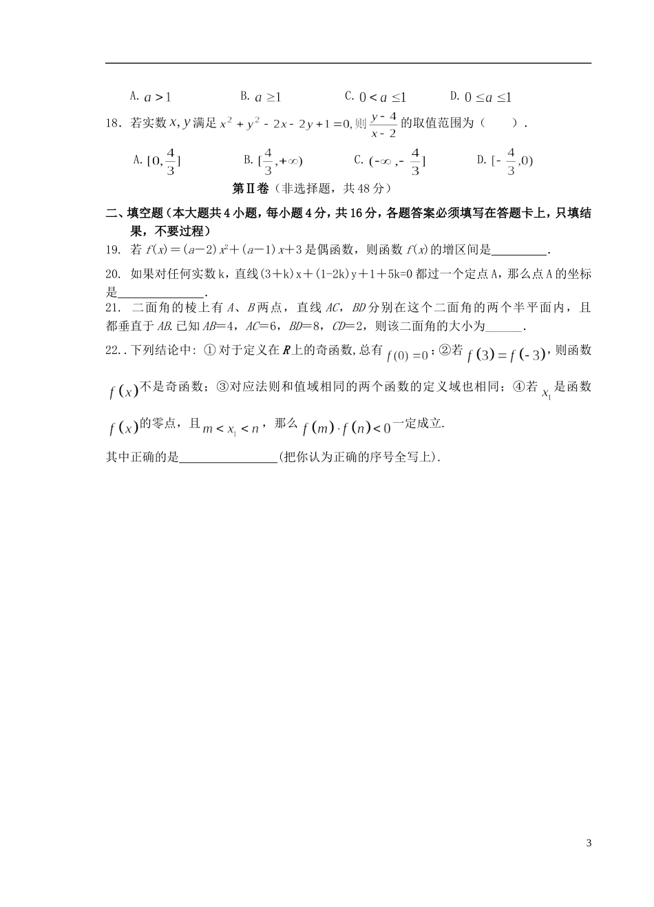 高二数学下学期第十次联考（期中）试题-人教版高二全册数学试题_第3页