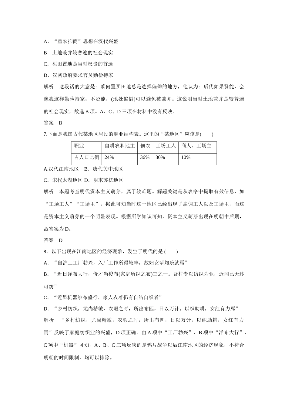 全程复习构想高考历史一轮复习讲义 古代中国的商业经济和经济政策课时训练-人教版高三全册历史试题_第3页