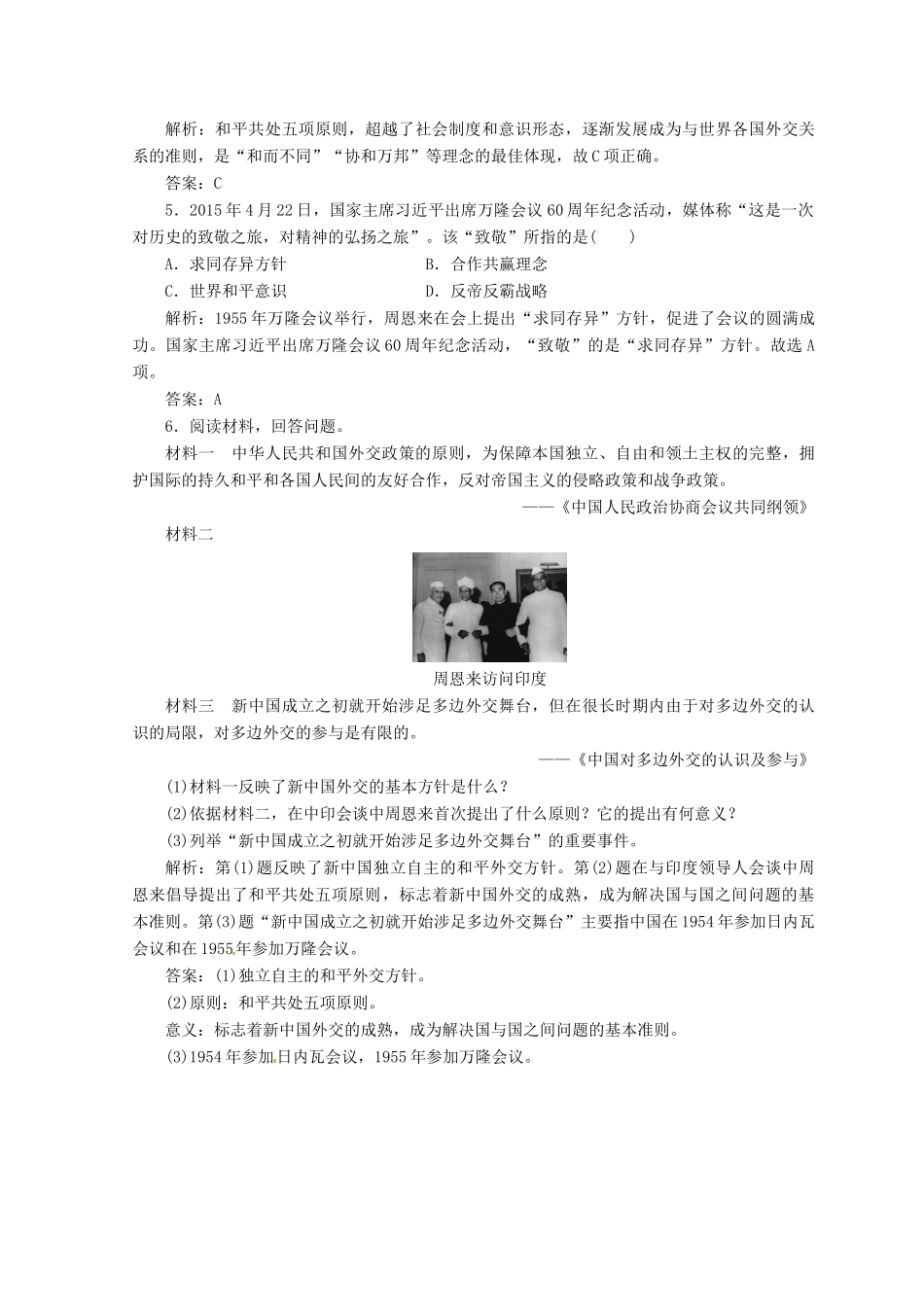 高中历史 第七单元 现代中国的对外关系 第23课 新中国初期的外交课堂检测 新人教版必修1-新人教版高一必修1历史试题_第2页