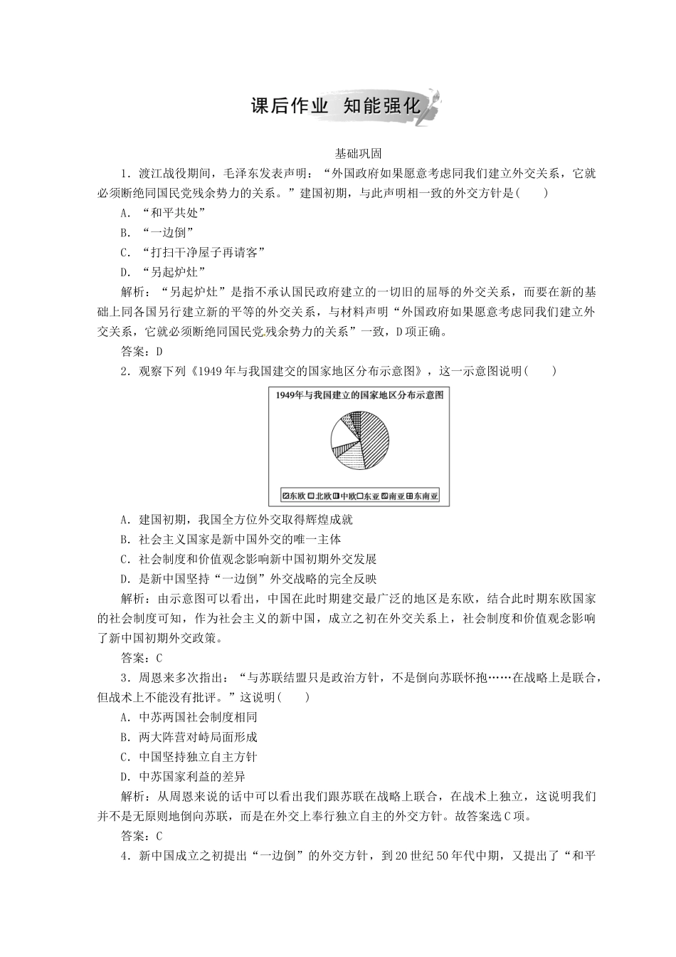 高中历史 第七单元 现代中国的对外关系 第23课 新中国初期的外交课堂检测 新人教版必修1-新人教版高一必修1历史试题_第3页