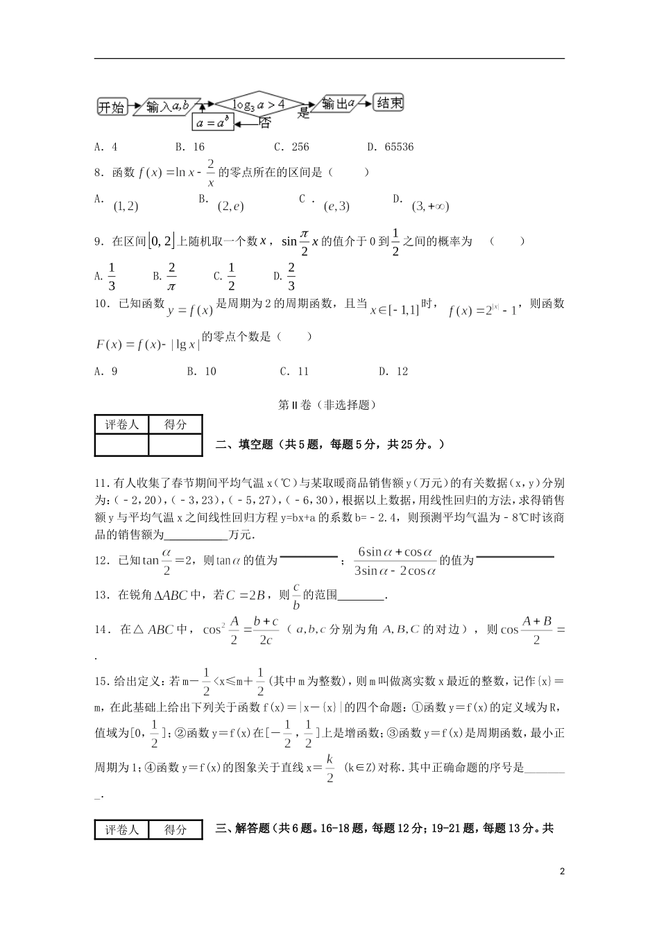 高二数学暑期补课效果检测暨8月月考试题 文-人教版高二全册数学试题_第2页