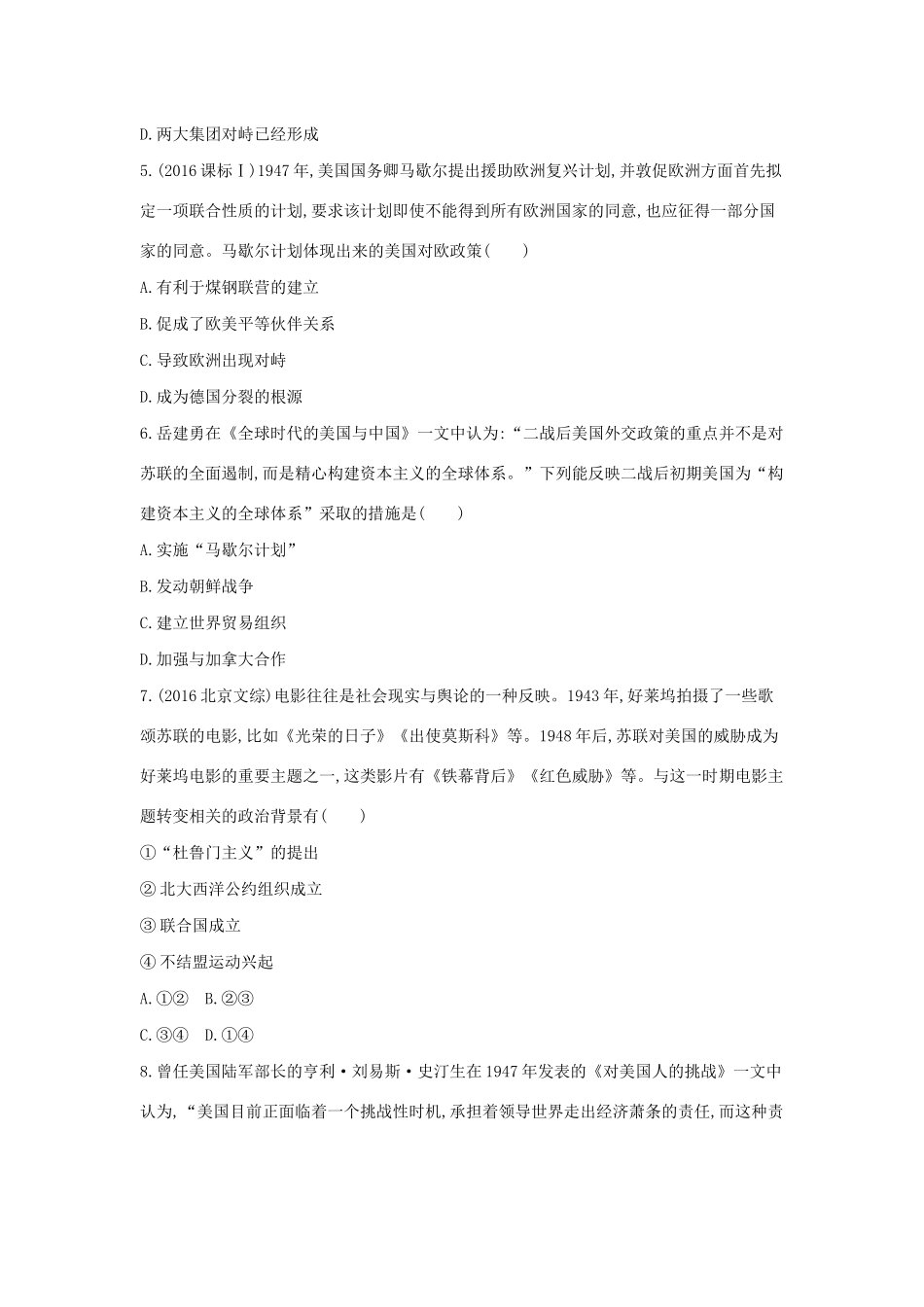 （浙江选考）高考历史 第12讲 美苏争霸夯基提能作业（含解析）-人教版高三全册历史试题_第2页