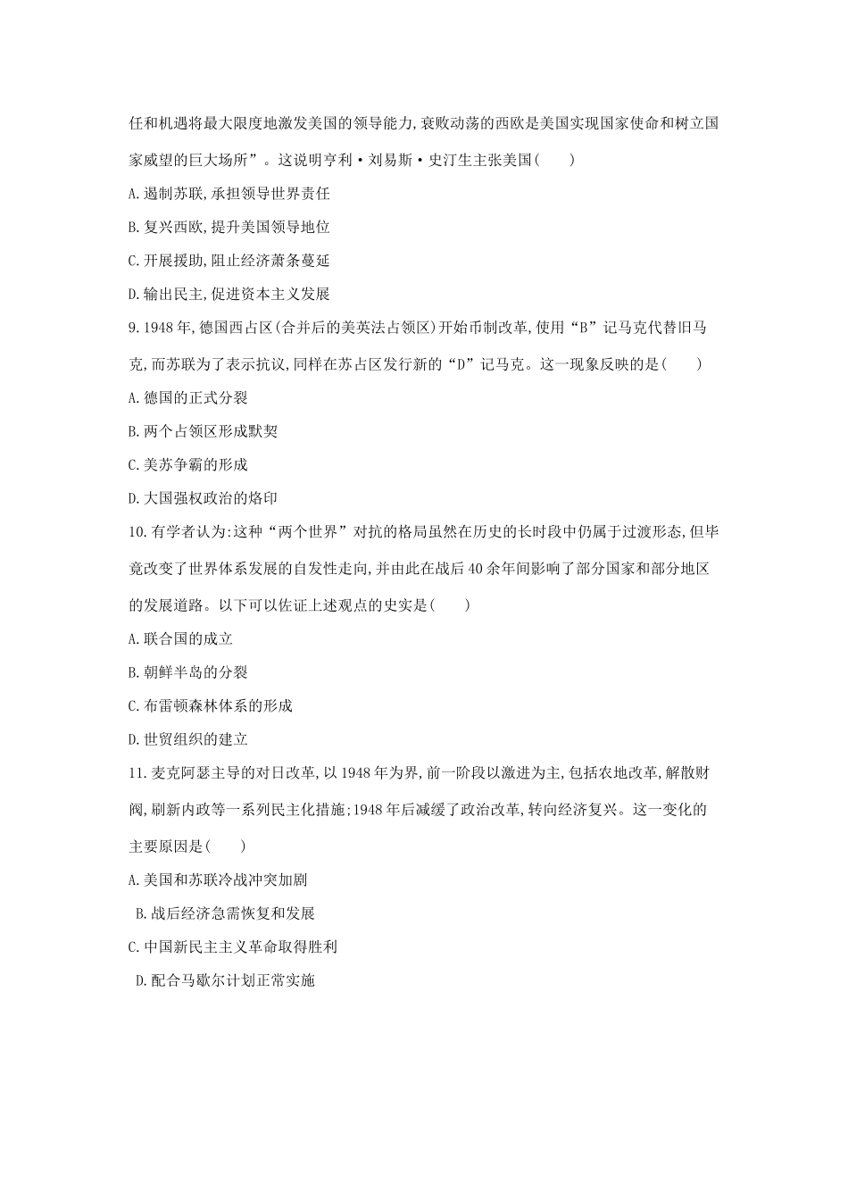 （浙江选考）高考历史 第12讲 美苏争霸夯基提能作业（含解析）-人教版高三全册历史试题_第3页