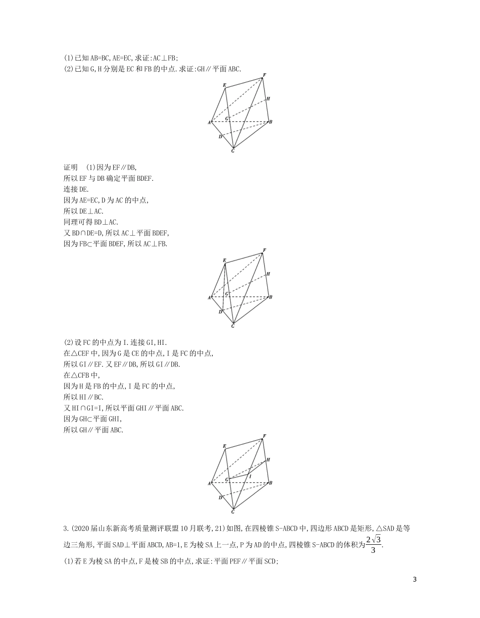（浙江专用）高考数学一轮复习 专题八 立体几何 8.3 直线、平面平行的判定与性质试题（含解析）-人教版高三全册数学试题_第3页