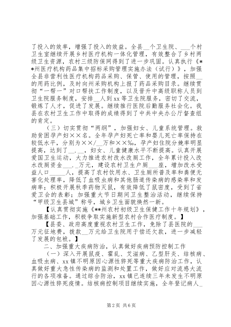 县卫生工作全年总结 _第2页