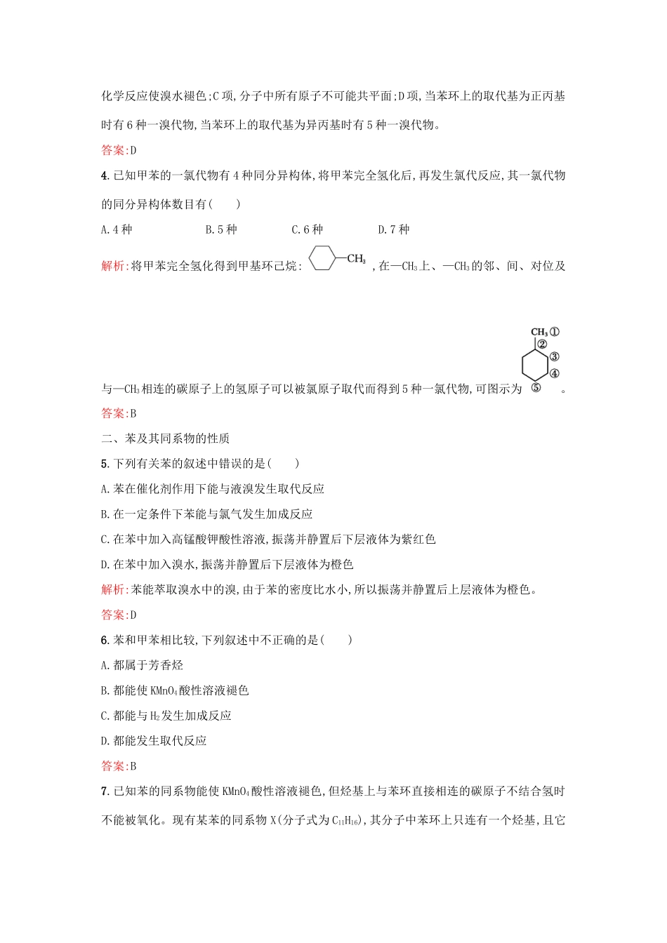 高中化学 2.2芳香烃课时训练 新人教版选修5-新人教版高二选修5化学试题_第2页