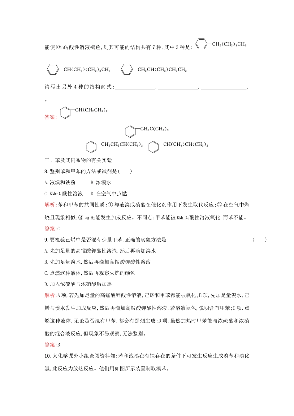 高中化学 2.2芳香烃课时训练 新人教版选修5-新人教版高二选修5化学试题_第3页