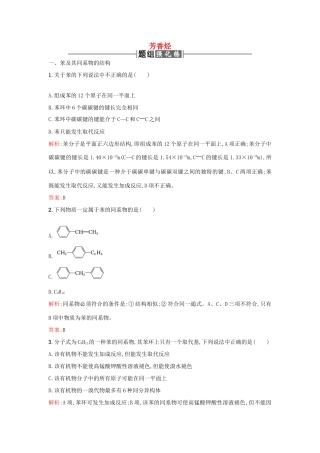 高中化学 2.2芳香烃课时训练 新人教版选修5-新人教版高二选修5化学试题
