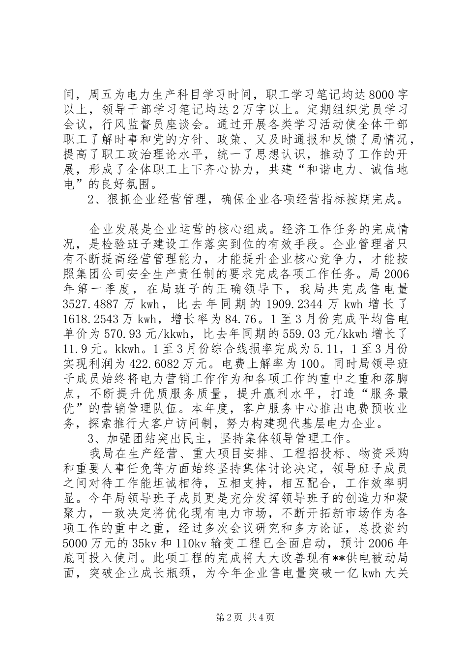 县电力局创建四好领导班子工作自查总结 _第2页