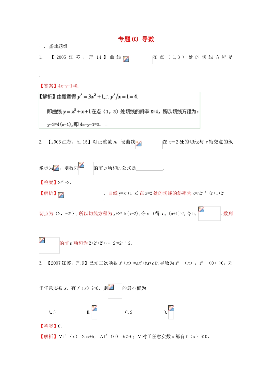 （江苏专版）高考数学分项版解析 专题03 导数-人教版高三全册数学试题_第1页