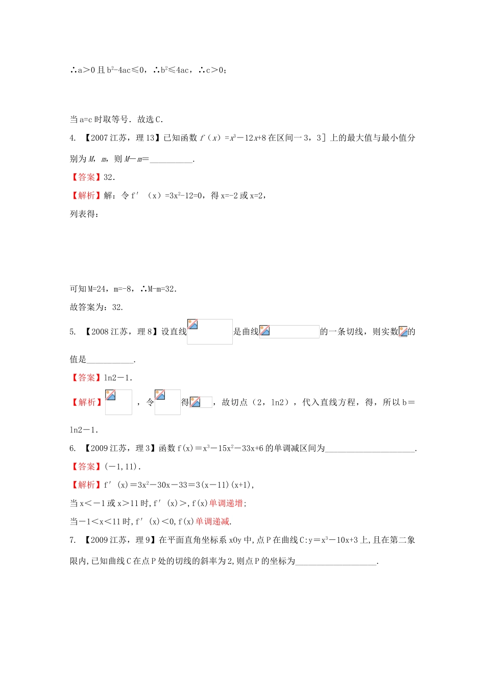 （江苏专版）高考数学分项版解析 专题03 导数-人教版高三全册数学试题_第2页