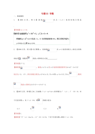 （江苏专版）高考数学分项版解析 专题03 导数-人教版高三全册数学试题