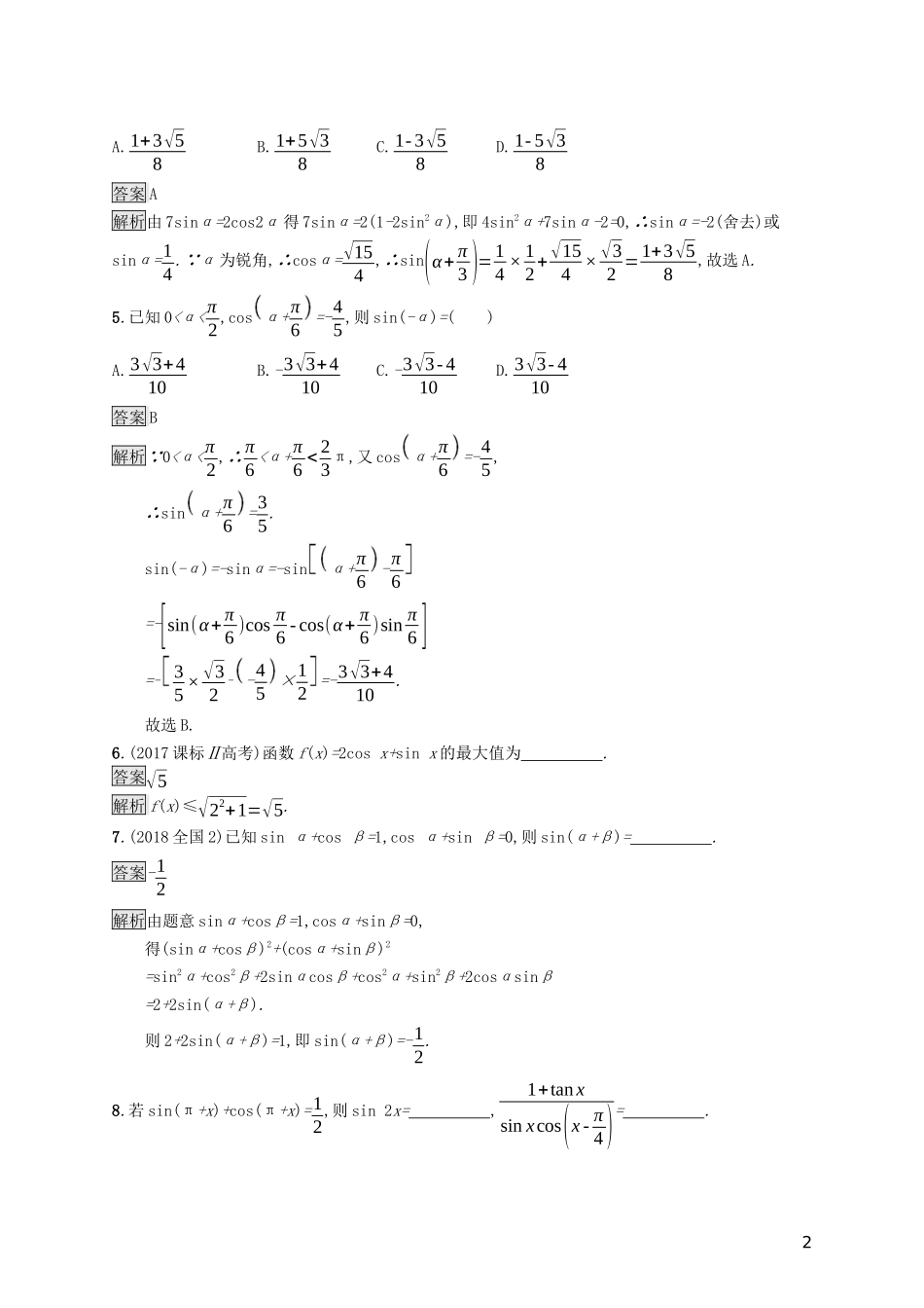 （浙江专用）高考数学大一轮复习 第四章 三角函数、解三角形 考点规范练19 两角和与差的正弦、余弦与正切公式-人教版高三全册数学试题_第2页
