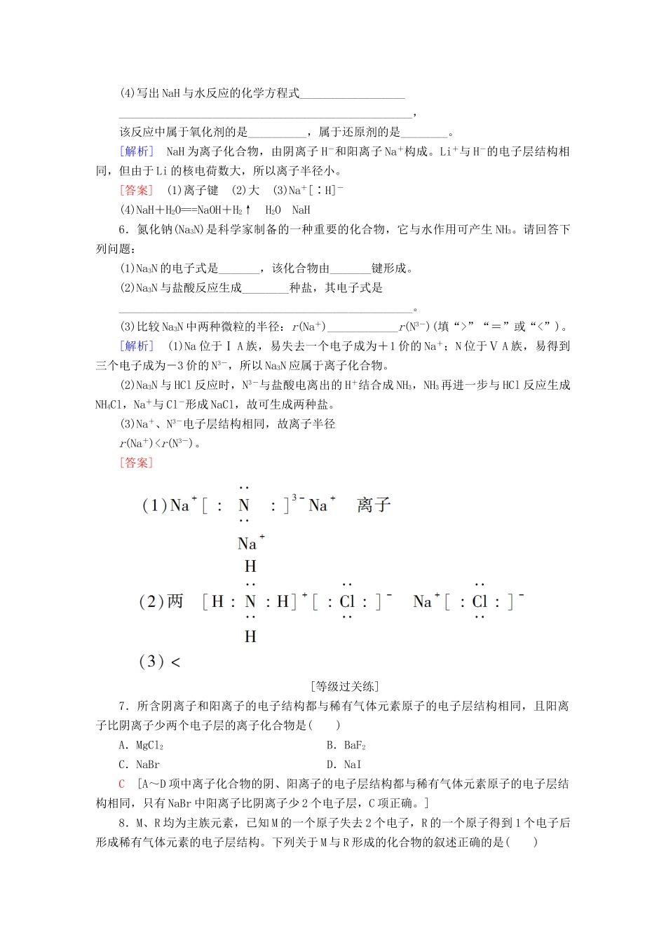 高中化学 课时分层作业4 离子键（含解析）苏教版必修2-苏教版高一必修2化学试题_第2页