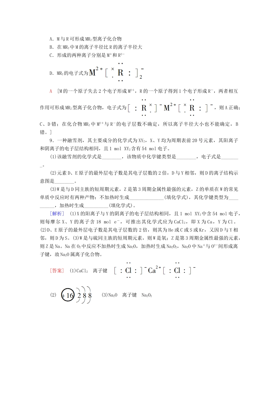 高中化学 课时分层作业4 离子键（含解析）苏教版必修2-苏教版高一必修2化学试题_第3页