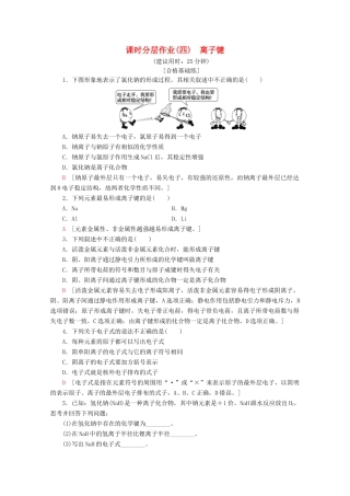 高中化学 课时分层作业4 离子键（含解析）苏教版必修2-苏教版高一必修2化学试题