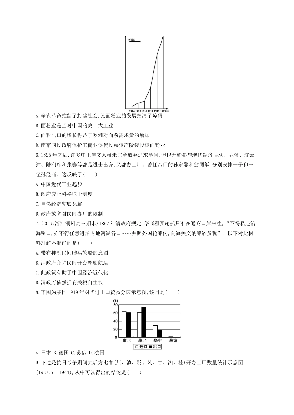 （浙江专用）高考历史二轮复习 考点规范练16 近代中国资本主义的曲折发展-人教版高三全册历史试题_第2页