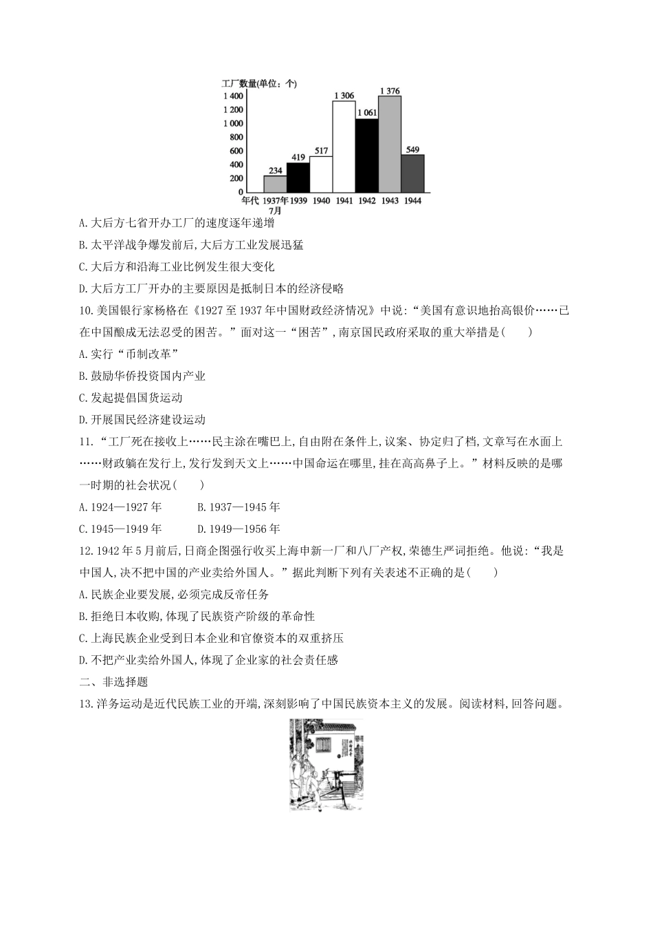 （浙江专用）高考历史二轮复习 考点规范练16 近代中国资本主义的曲折发展-人教版高三全册历史试题_第3页