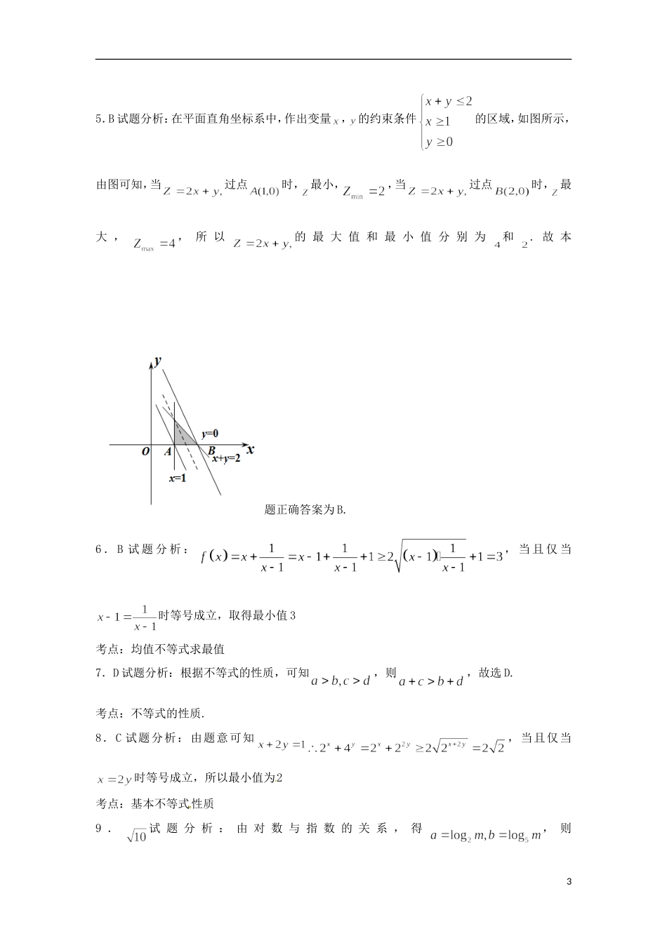 高二数学上学期期末复习练习 不等式1-人教版高二全册数学试题_第3页