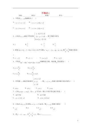 高二数学上学期期末复习练习 不等式1-人教版高二全册数学试题