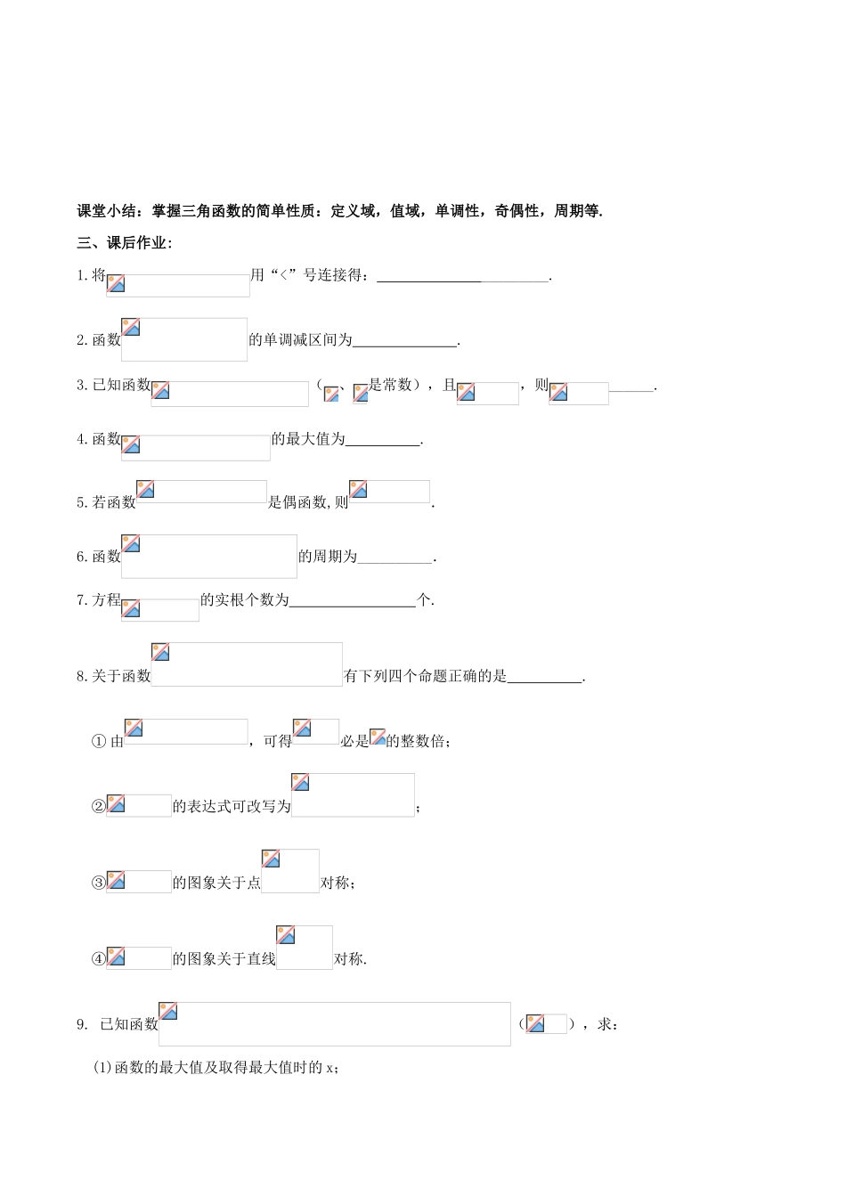 （新课标）高考数学一轮复习 名校尖子生培优大专题 三角函数的性质一 新人教A版-新人教A版高三全册数学试题_第3页