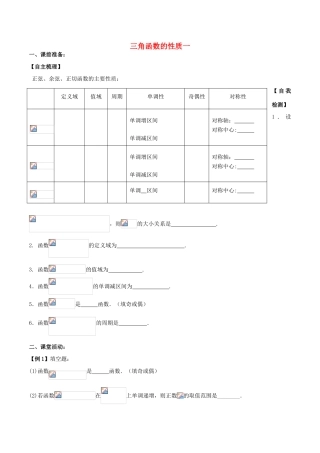 （新课标）高考数学一轮复习 名校尖子生培优大专题 三角函数的性质一 新人教A版-新人教A版高三全册数学试题