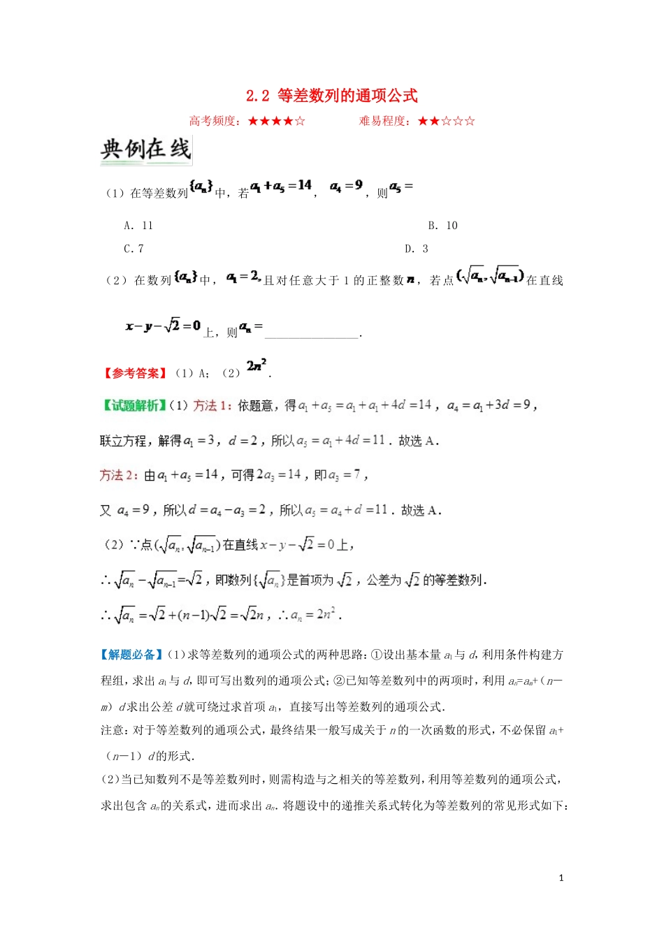 高中数学 第二章 数列 2.2 等差数列的通项公式每日一题 新人教A版必修5-新人教A版高二必修5数学试题_第1页