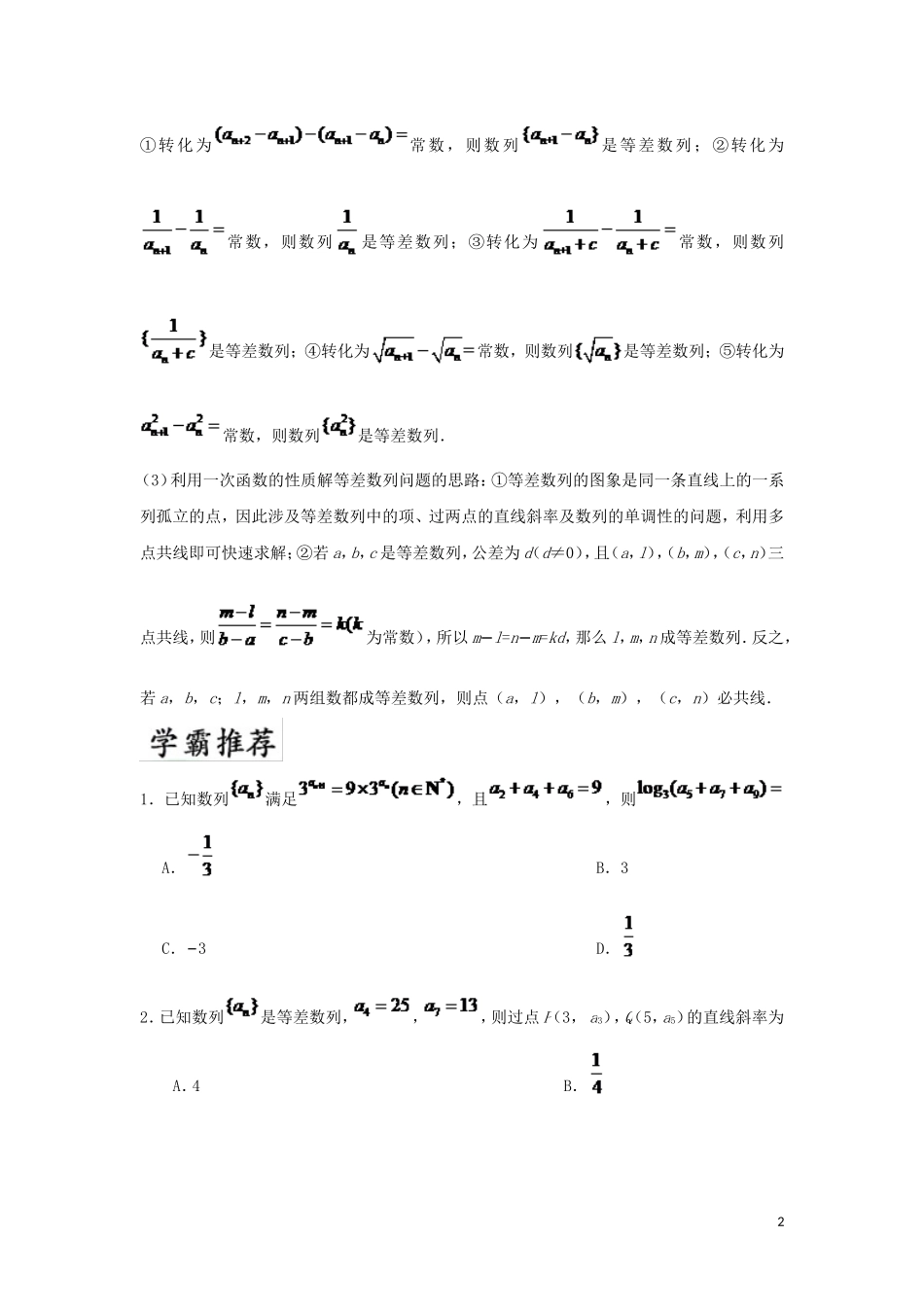 高中数学 第二章 数列 2.2 等差数列的通项公式每日一题 新人教A版必修5-新人教A版高二必修5数学试题_第2页