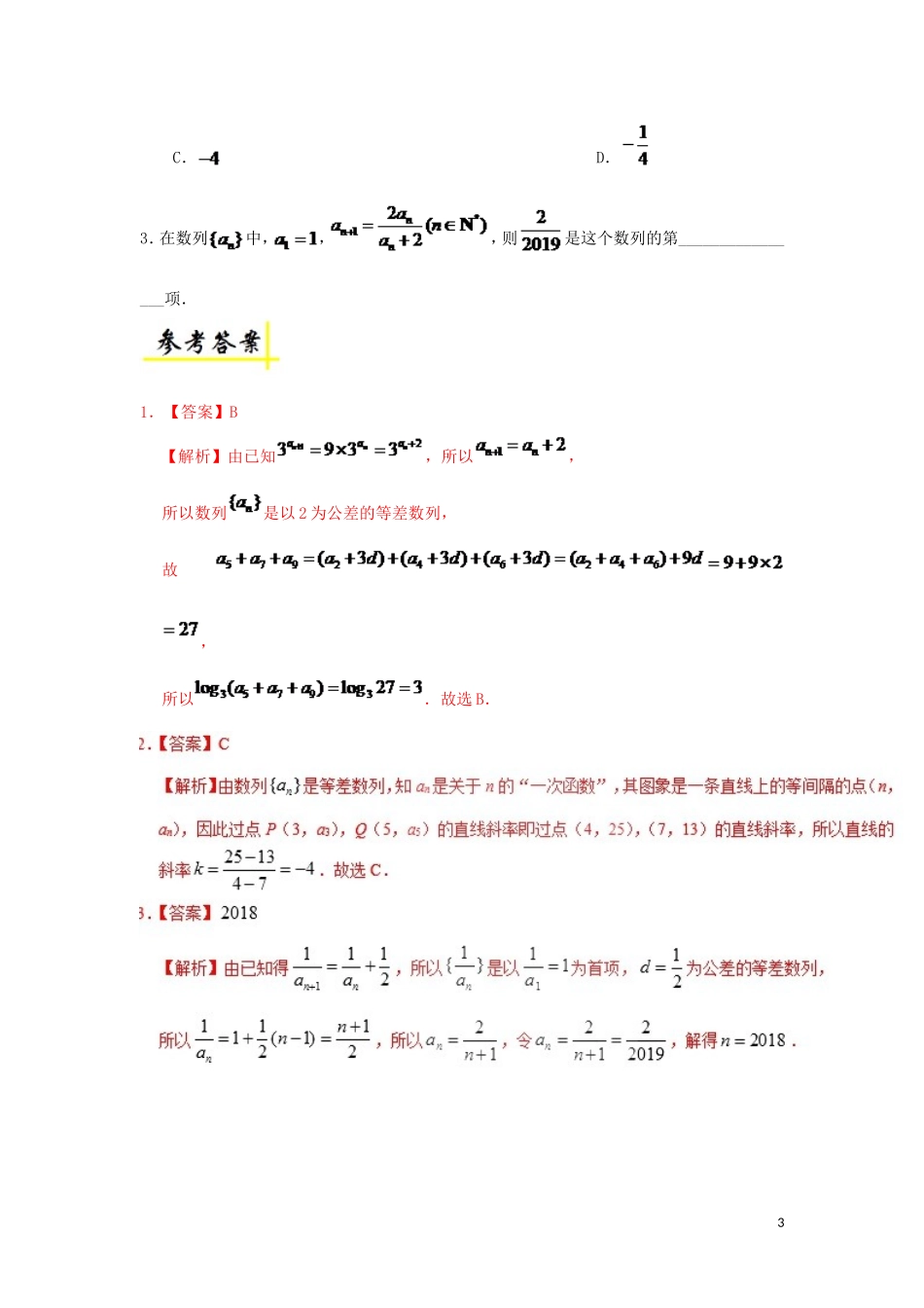高中数学 第二章 数列 2.2 等差数列的通项公式每日一题 新人教A版必修5-新人教A版高二必修5数学试题_第3页