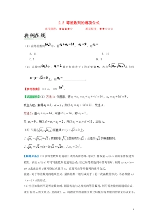 高中数学 第二章 数列 2.2 等差数列的通项公式每日一题 新人教A版必修5-新人教A版高二必修5数学试题
