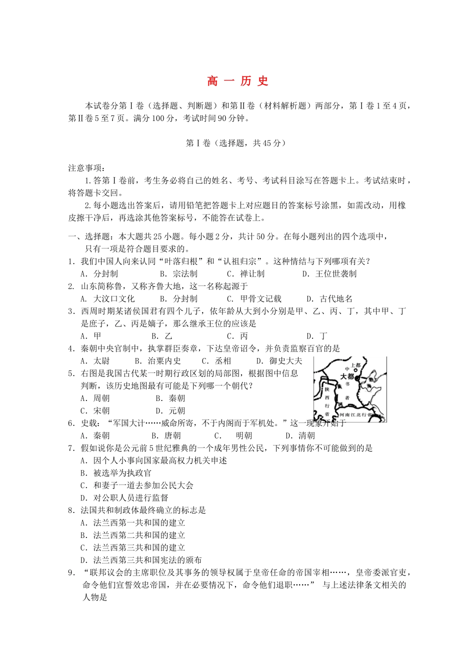 山东省威海市11-12学年高一历史上学期期末考试试题_第1页