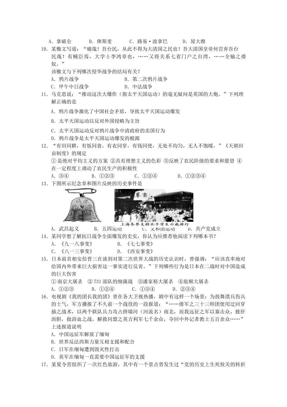 山东省威海市11-12学年高一历史上学期期末考试试题_第2页