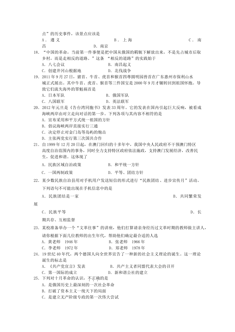 山东省威海市11-12学年高一历史上学期期末考试试题_第3页