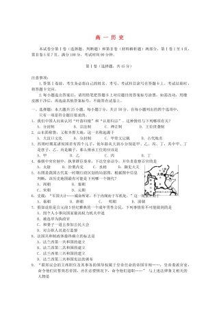 山东省威海市11-12学年高一历史上学期期末考试试题