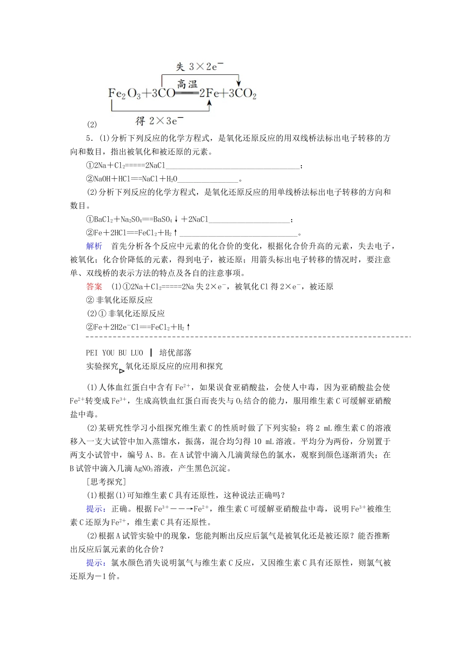 高中化学 2.3.1氧化还原反应随堂演练 新人教版必修1-新人教版高一必修1化学试题_第2页