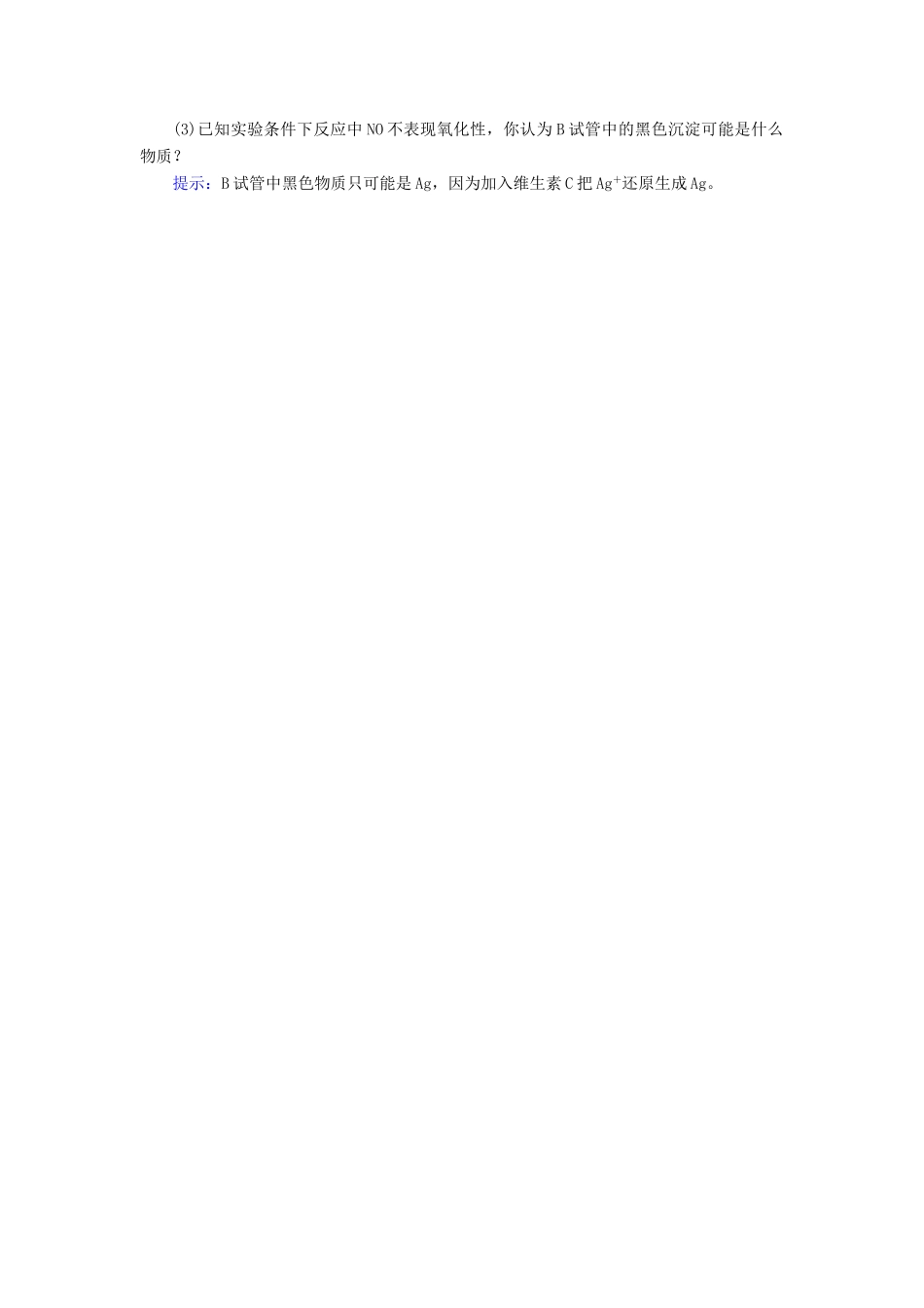 高中化学 2.3.1氧化还原反应随堂演练 新人教版必修1-新人教版高一必修1化学试题_第3页