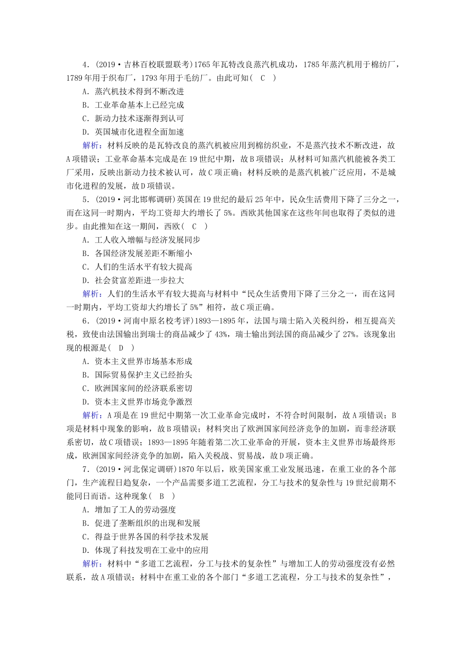 高考历史大一轮复习 单元提升8 工业文明的崛起和对中国的冲击 岳麓版-岳麓版高三全册历史试题_第2页