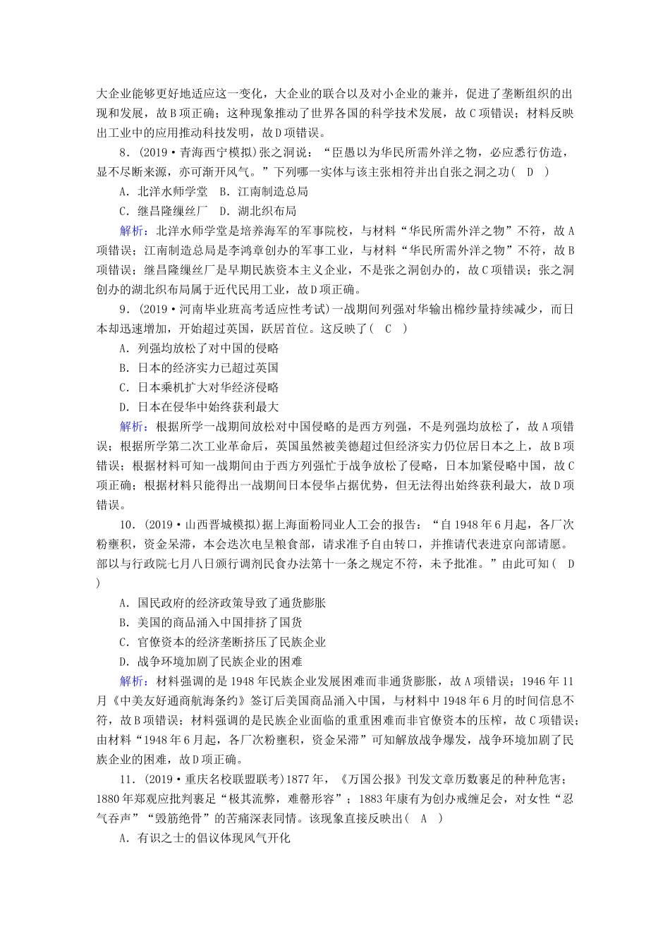 高考历史大一轮复习 单元提升8 工业文明的崛起和对中国的冲击 岳麓版-岳麓版高三全册历史试题_第3页