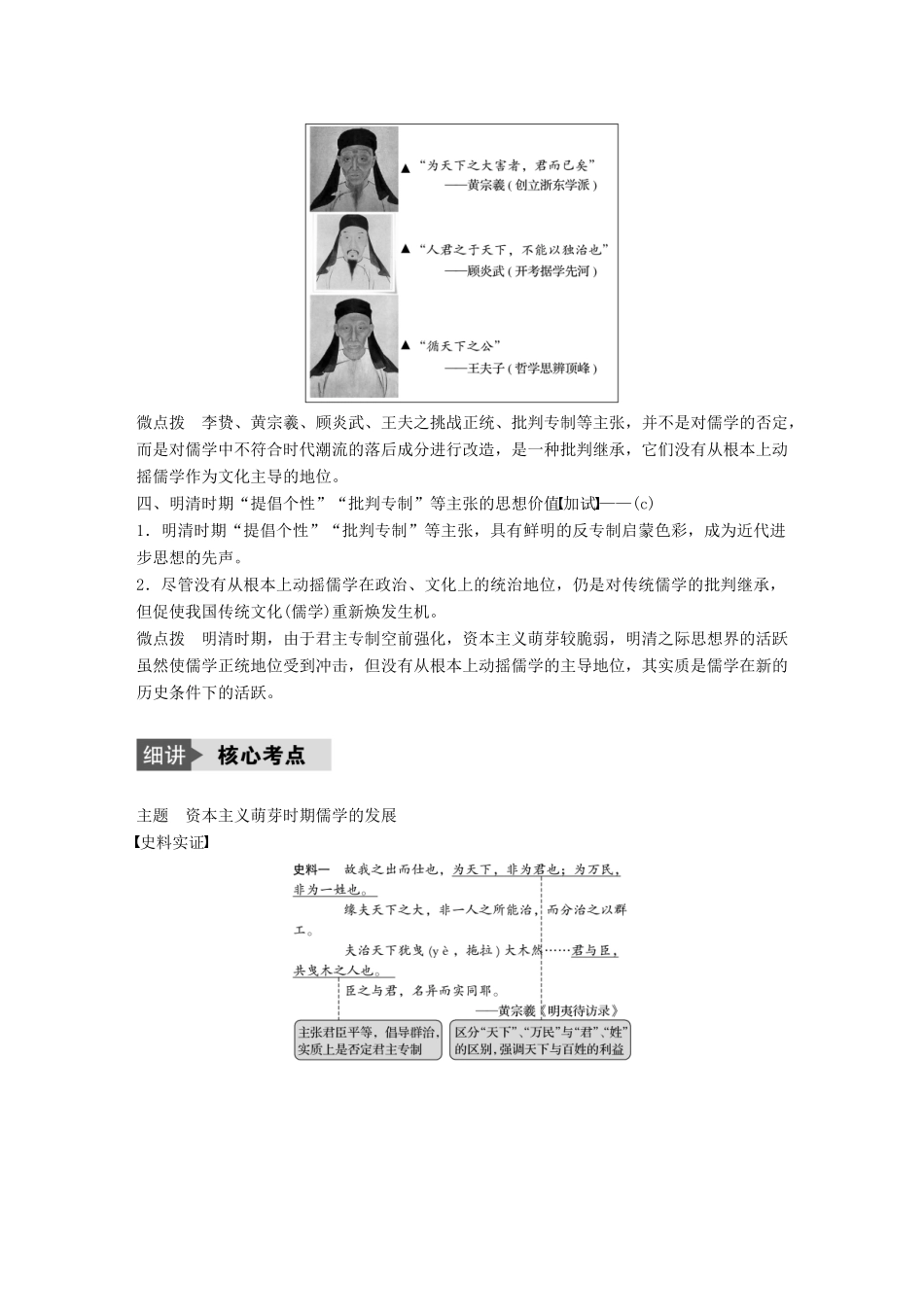 （浙江选考）高考历史总复习 专题15 中国传统文化主流思想的演变 考点42 明末清初的思想活跃局面-人教版高三全册历史试题_第2页