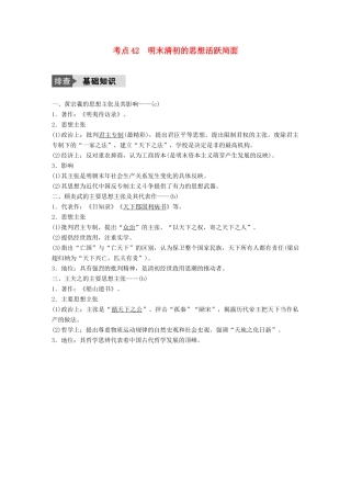 （浙江选考）高考历史总复习 专题15 中国传统文化主流思想的演变 考点42 明末清初的思想活跃局面-人教版高三全册历史试题
