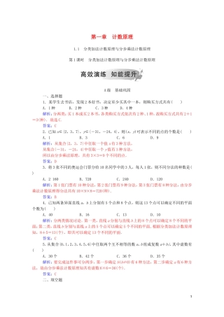 高中数学 第一章 计数原理 1.1 第1课时 分类加法计数原理与分步乘法计数原理达标练习（含解析）新人教A版选修2-3-新人教A版高二选修2-3数学试题