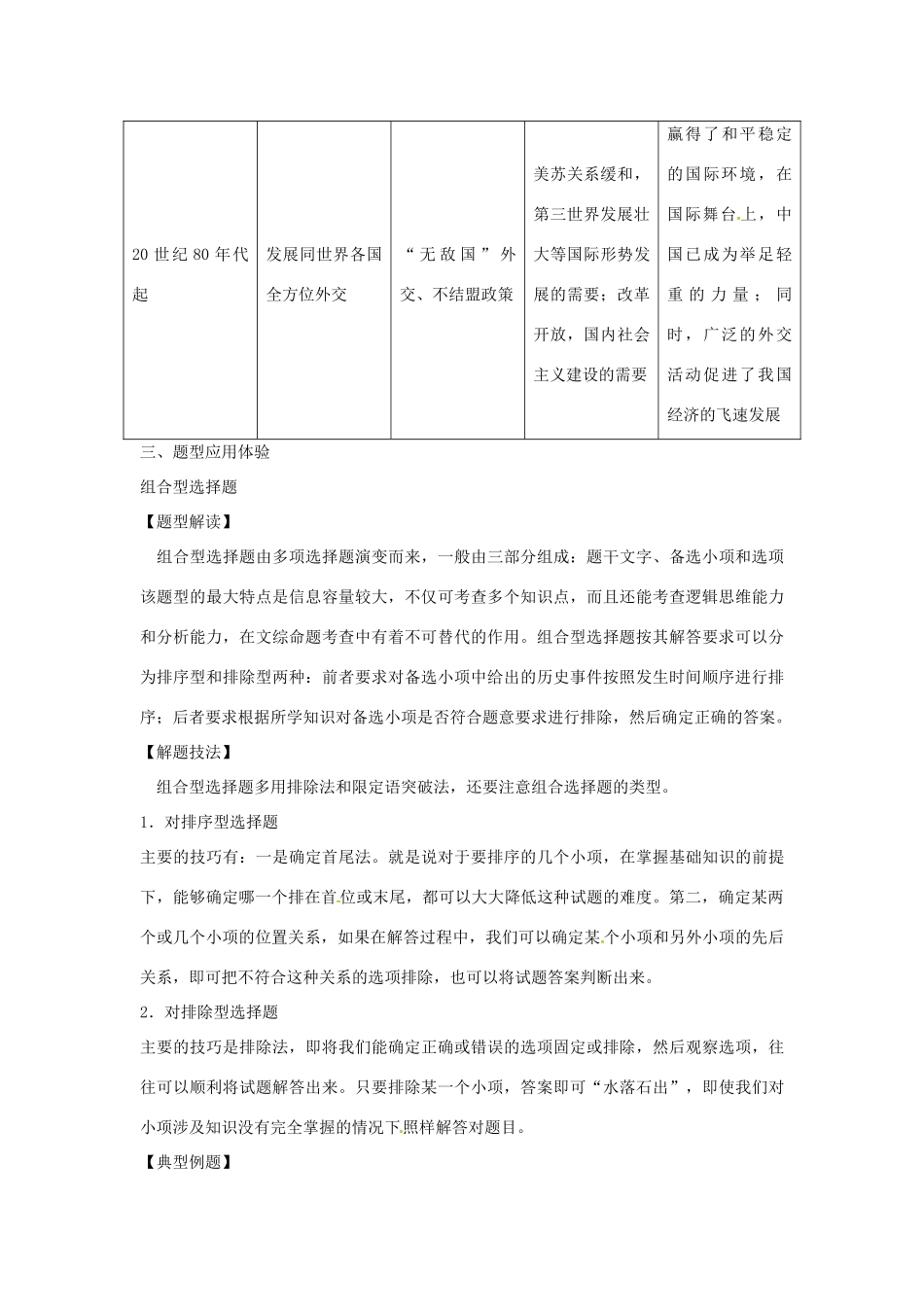 高中历史 第七单元 复杂多样的当代世界单元整合 岳麓版必修1-岳麓版高一必修1历史试题_第3页