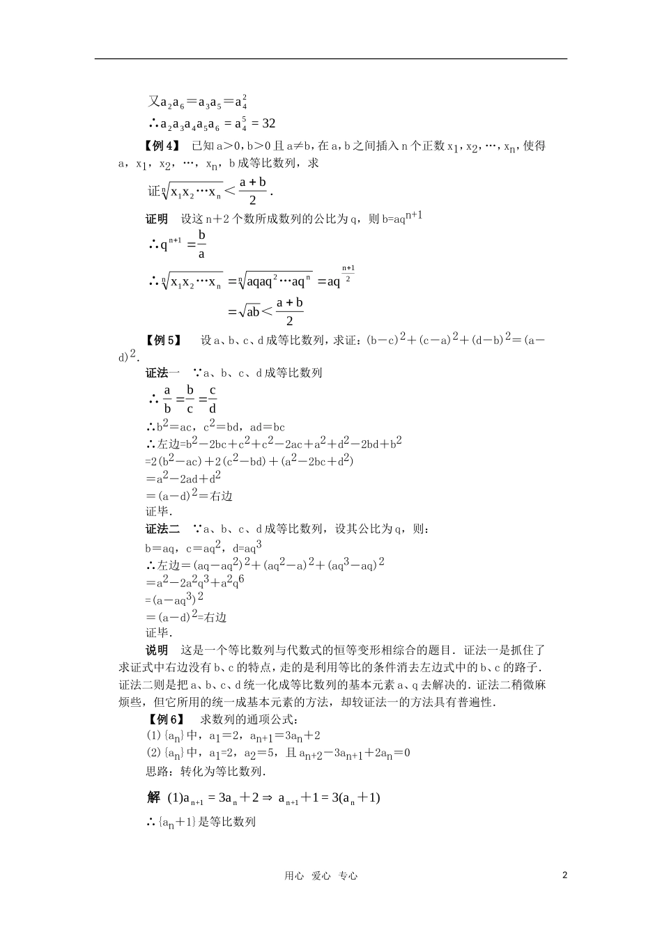 高中数学 2.3.1《等比数列》例题解析 新人教B版必修5_第2页