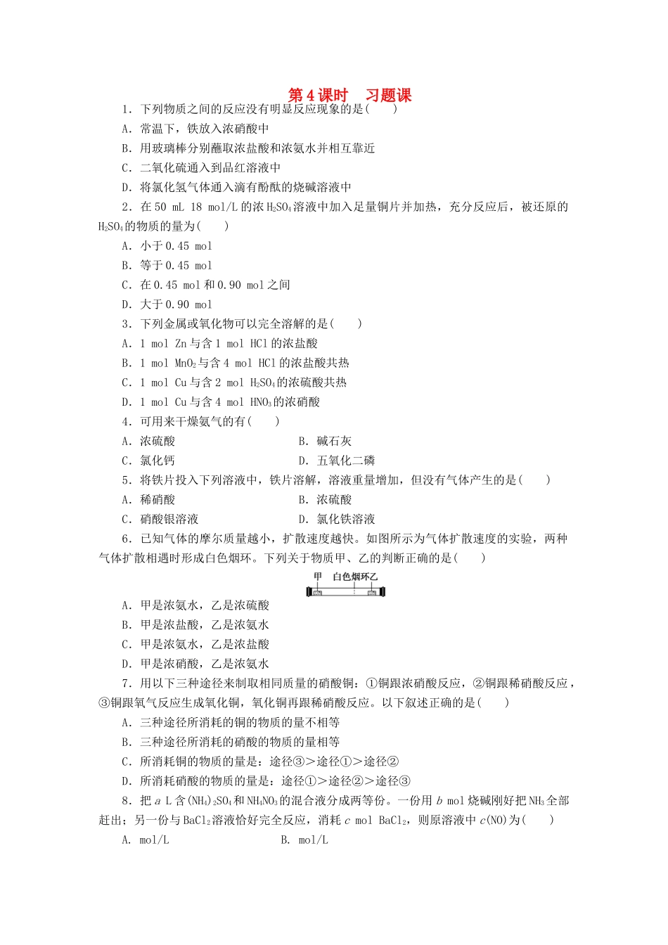 高中化学 第四章 第四节 第4课时 习题课课时作业 新人教版必修1-新人教版高一必修1化学试题_第1页