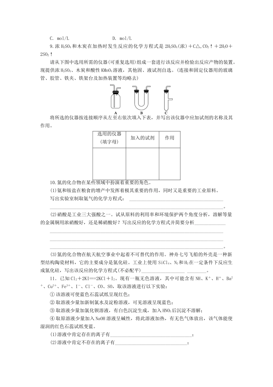 高中化学 第四章 第四节 第4课时 习题课课时作业 新人教版必修1-新人教版高一必修1化学试题_第2页