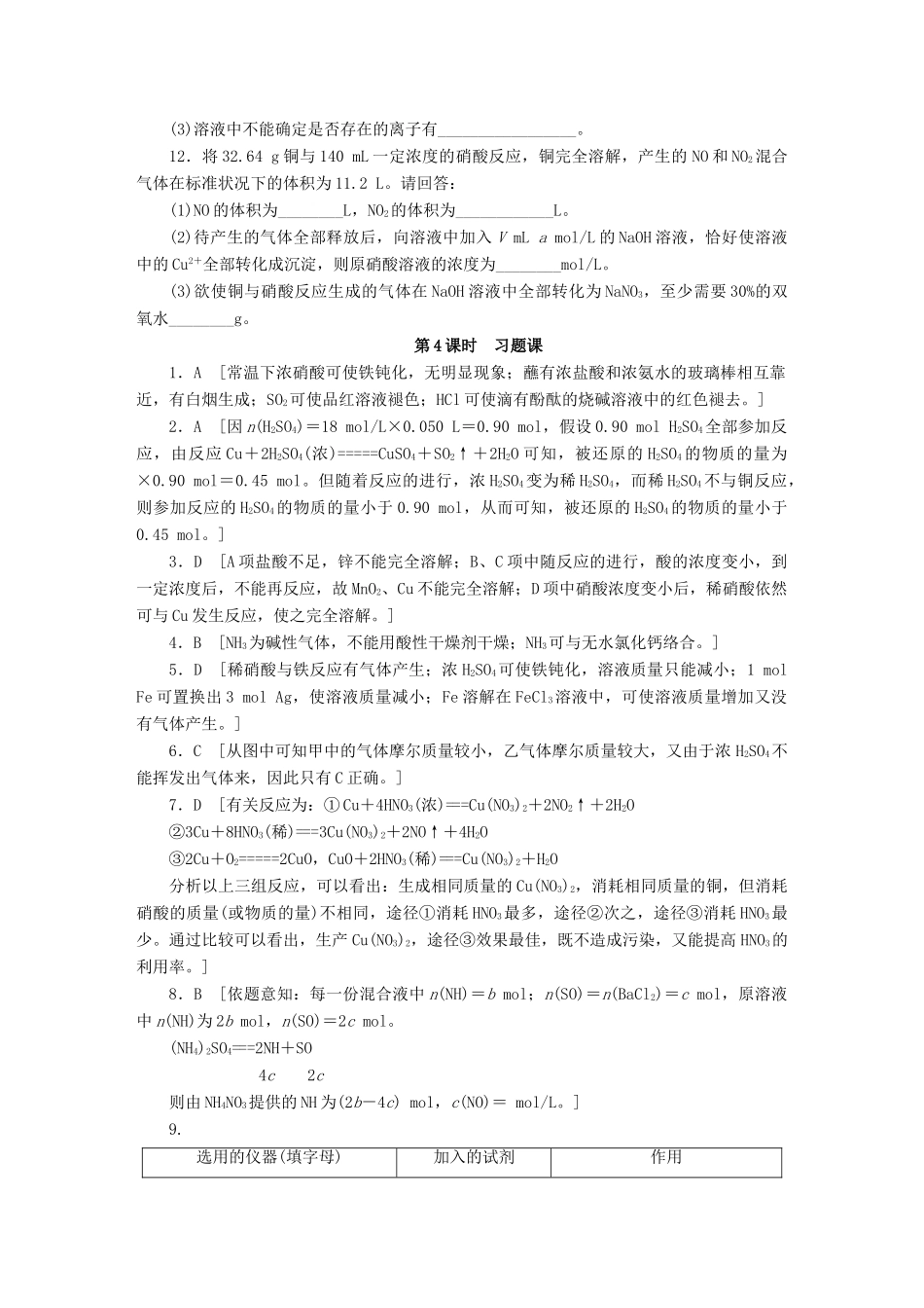 高中化学 第四章 第四节 第4课时 习题课课时作业 新人教版必修1-新人教版高一必修1化学试题_第3页