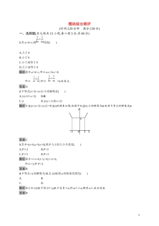 高中数学 模块综合测评练习（含解析）新人教A版选修4-5-新人教A版高二选修4-5数学试题