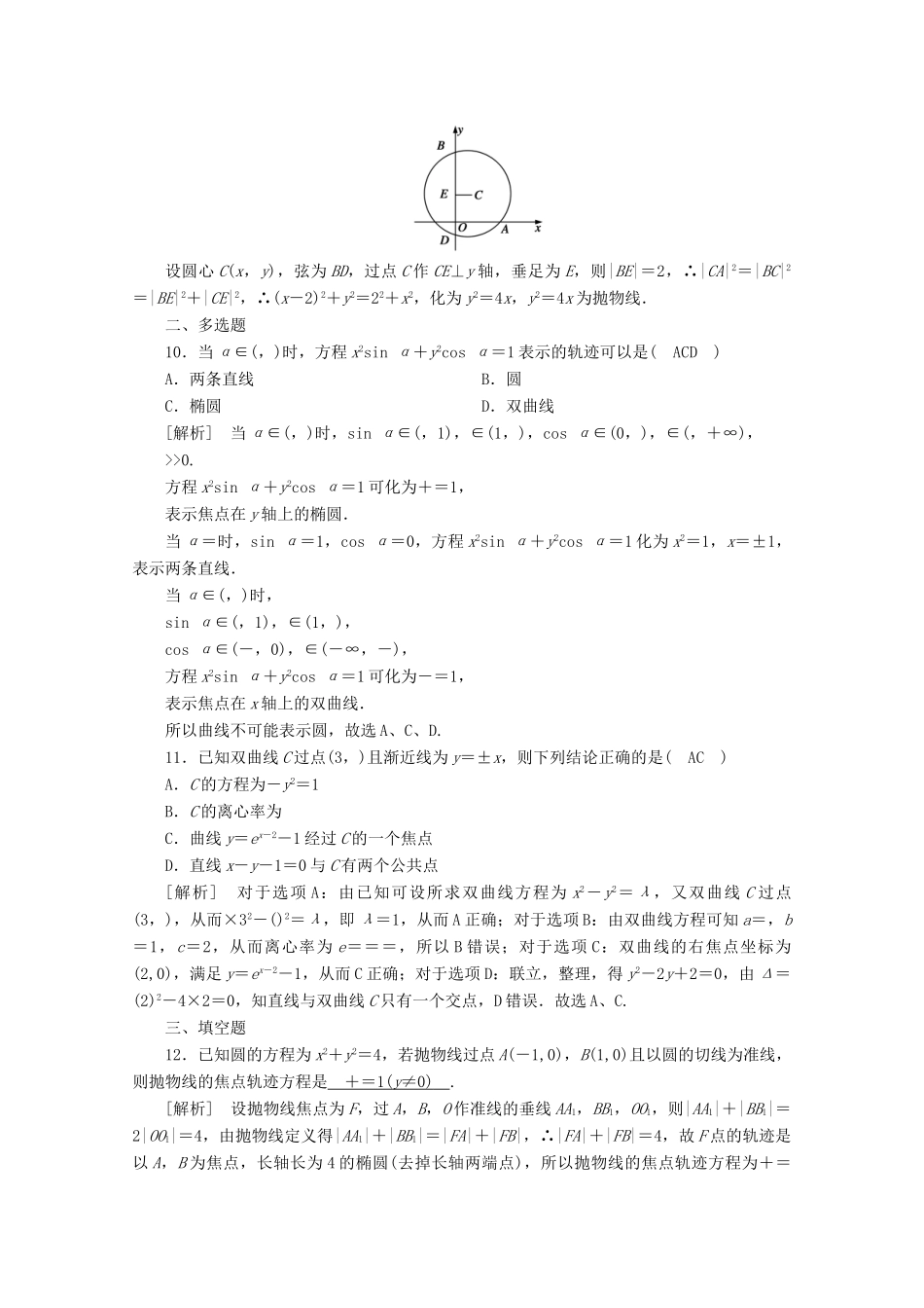 （山东专用）版高考数学一轮复习 练案（57）第八章 解析几何 第八讲 曲线与方程（含解析）-人教版高三全册数学试题_第3页