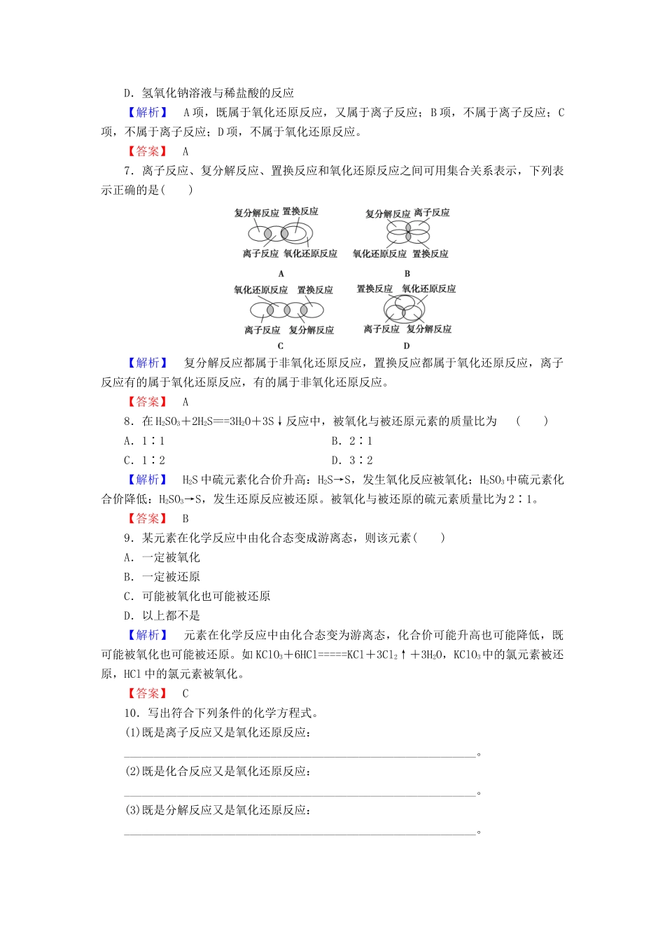 高中化学 第2章 元素与物质世界 第3节 氧化剂和还原剂（第1课时）氧化还原反应学业分层测评 鲁科版必修1-鲁科版高一必修1化学试题_第2页